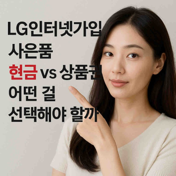 LG인터넷가입.jpg
